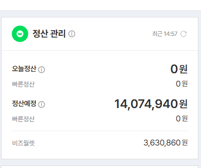 스마트스토어 정산 관리 화면, 정산예정 14,074,940원